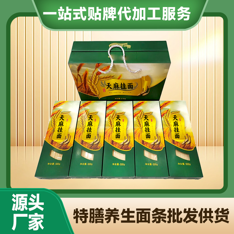 天麻掛面貼牌特膳面條生產(chǎn)廠家代加工養(yǎng)生面條定制新資源食品面條