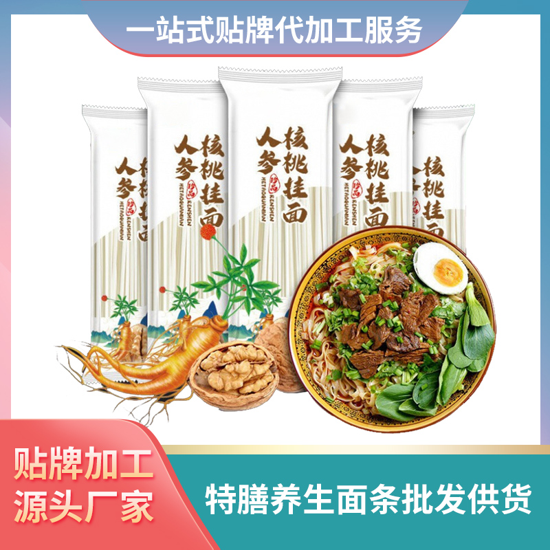 人參核桃掛面貼牌定制養生面條代加工廠家批發代理特膳養生面條廠