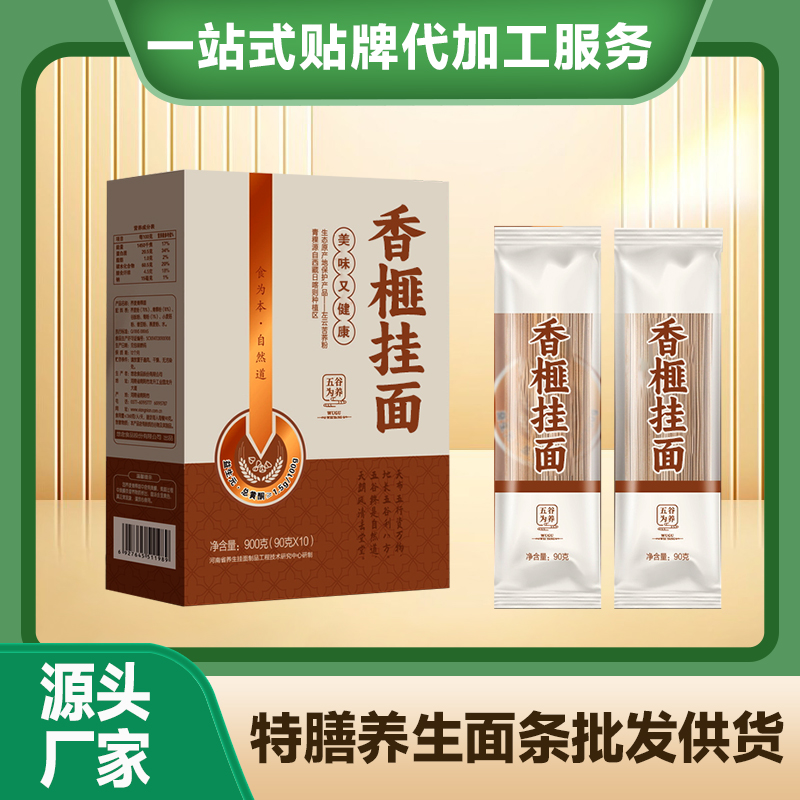 香榧掛面貼牌養(yǎng)生掛面代加工面條藥食同源特膳面條定制滋補面條
