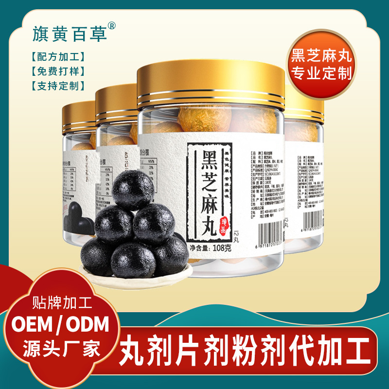 黑芝麻丸貼牌代加工九黑芝麻丸代加工丸劑廠家低糖黑芝麻丸批發