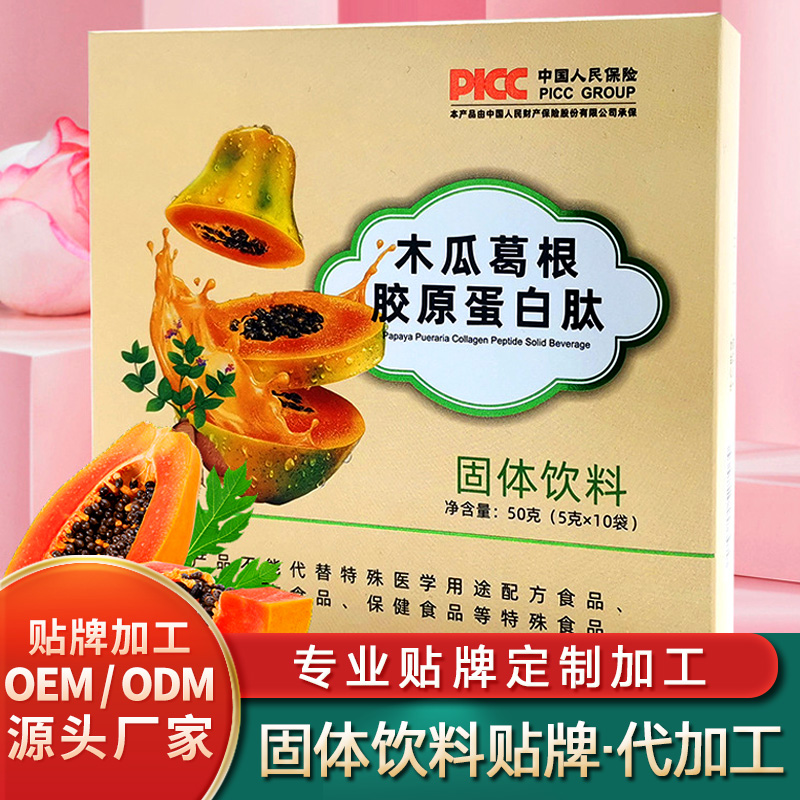 木瓜葛根粉固體飲料貼牌紫心山藥固體飲料批發(fā)西梅汁固體飲料代加工松茸粉固體飲料定制