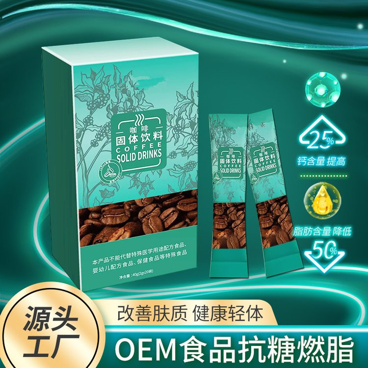 速溶咖啡粉代加工廠復合多肽固體飲料批發膠原蛋白粉固體飲料定制