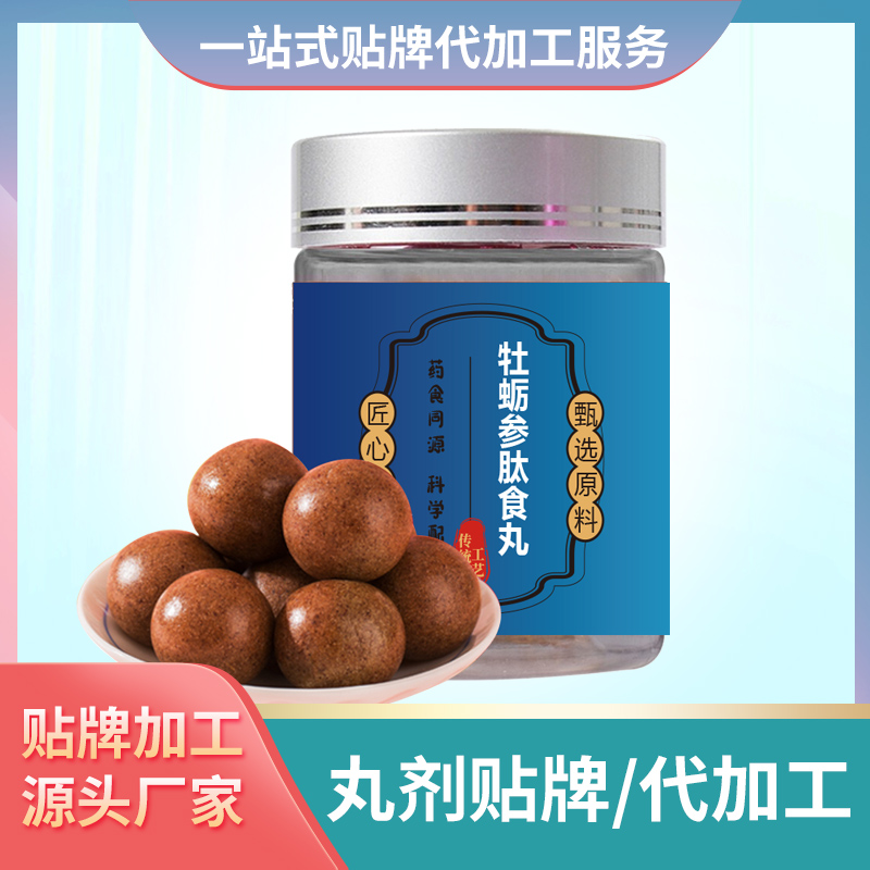 牡蠣參肽食丸貼牌代加工定制丸劑男人滋養丸加工廠鹿鞭人參枸杞丸