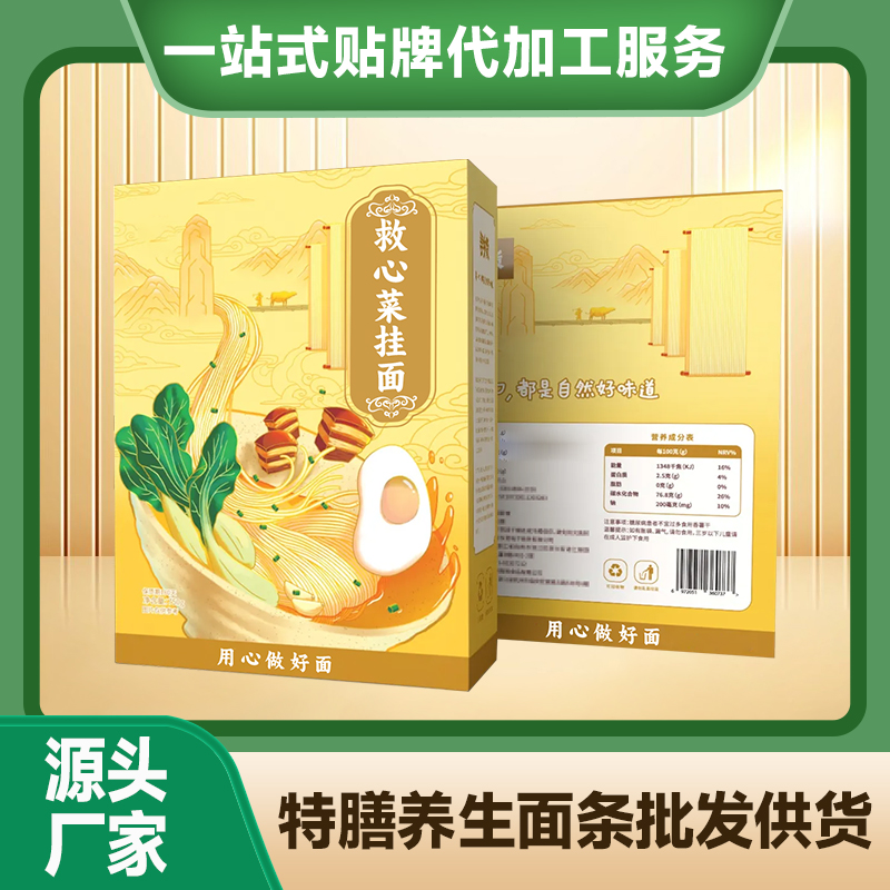 救心菜掛面加工廠家定制養(yǎng)生面條養(yǎng)心菜面條批發(fā)特膳有機面條貼牌