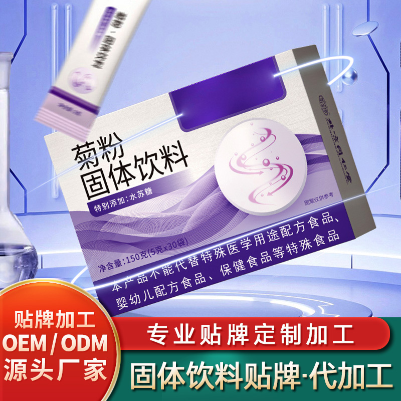 菊粉oem 代加工多肽固體飲料定制玫瑰茄固體飲料批發(fā)維葡固體飲料代加工