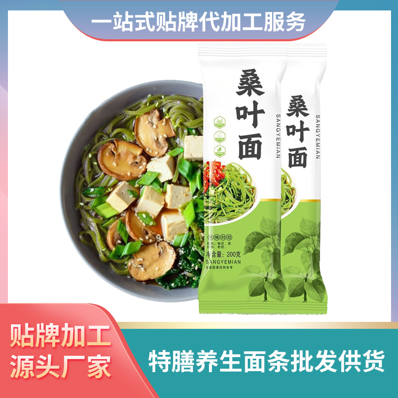 桑葉面條代加工貼牌養生面條定制特膳掛面禮盒面條定制面條廠家
