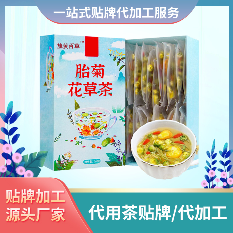 胎菊花草茶 花茶批發代理
