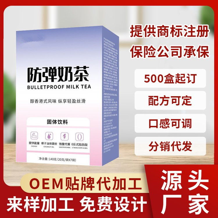 防彈奶茶固體飲料貼牌鹿心血固體飲料加工沙棘阿膠固體飲料定制