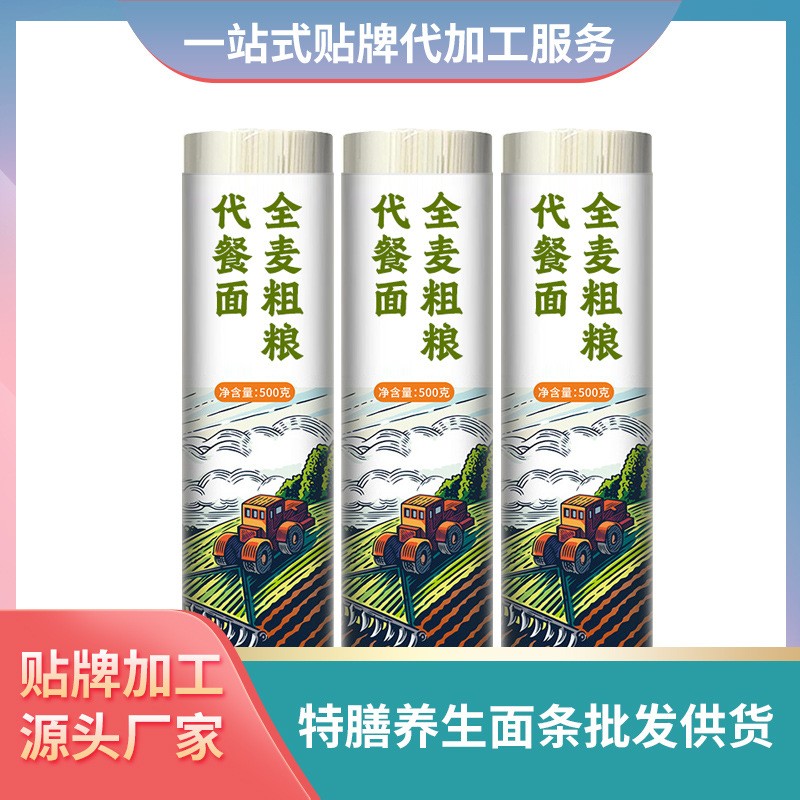 全麥粗糧代餐面條加工廠家定制貼牌面條養生面條加工廠家批發面條