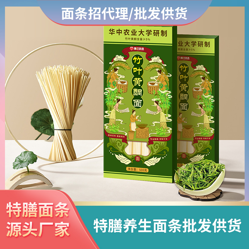 竹葉黃酮面條貼牌加工廠家養生面條批發現貨代理面條加工定制面條