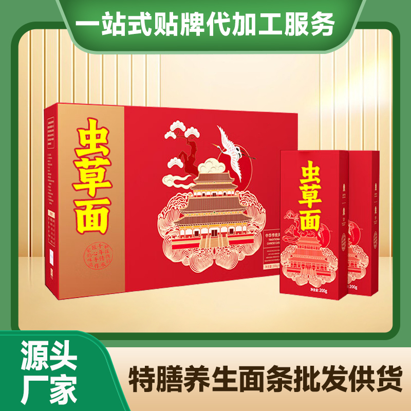 蟲草面條貼牌蛹蟲草面條批發(fā)貼牌養(yǎng)生面條定制特膳有機面條加工廠