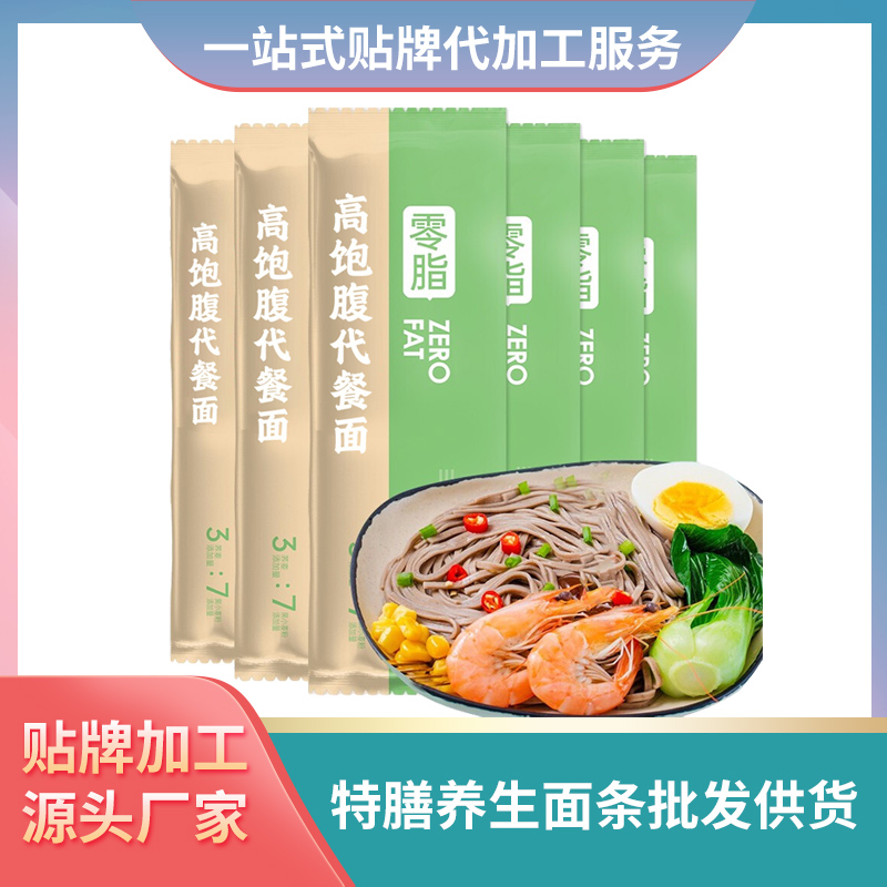 高飽腹代餐面加工定制代餐面條雜糧面條定制面條批發代理養生面條