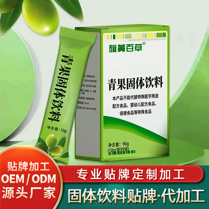 蘋(píng)果醋纖維粉固體飲料OEM/ODM貼牌定制代加工 固體飲料源頭工廠定制