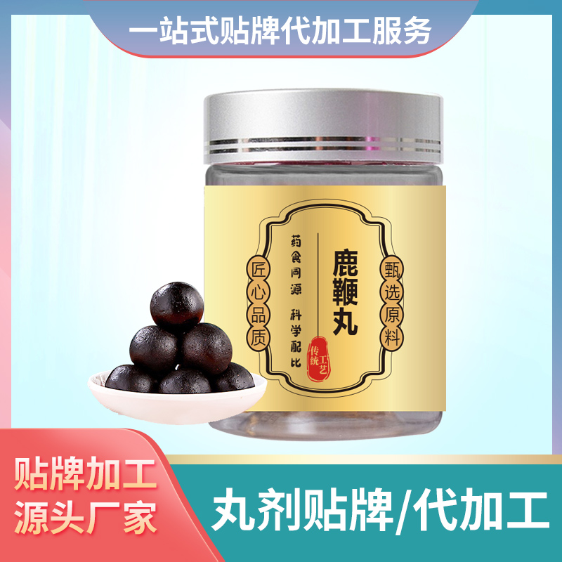 鹿鞭丸生產廠家貼牌男性丸人參黃精鹿鞭丸批發代理男性丸劑定制