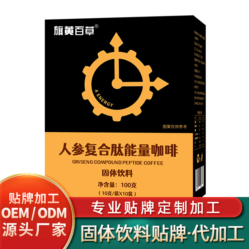 人參復合肽男性能量咖啡固體飲料貼牌枸杞人參固體飲料批發固體飲料代加工廠貼牌植物固體