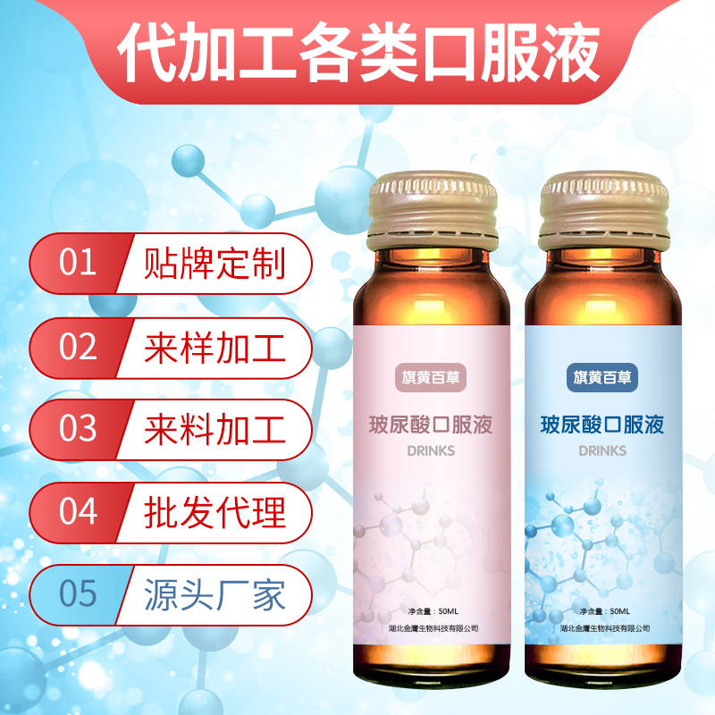 玻尿酸口服液廠家代加工玻尿酸膠原蛋白肽口服液貼牌定制OEM批發