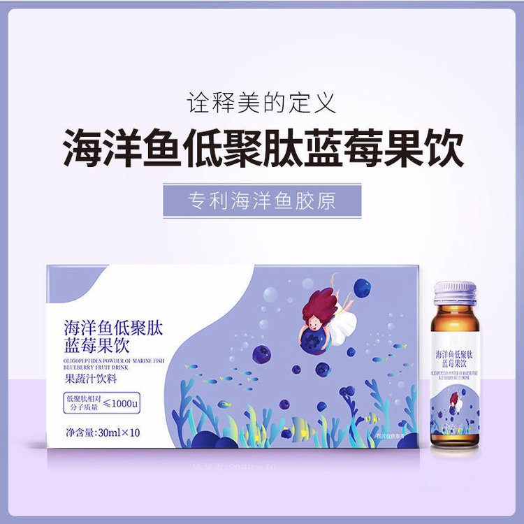 海洋魚低聚肽藍莓果飲枸杞子口服液定制30ml飲品定制