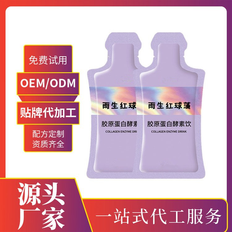 雨生紅球藻膠原蛋白酵素沙棘飲品加工口服液廠家代加工