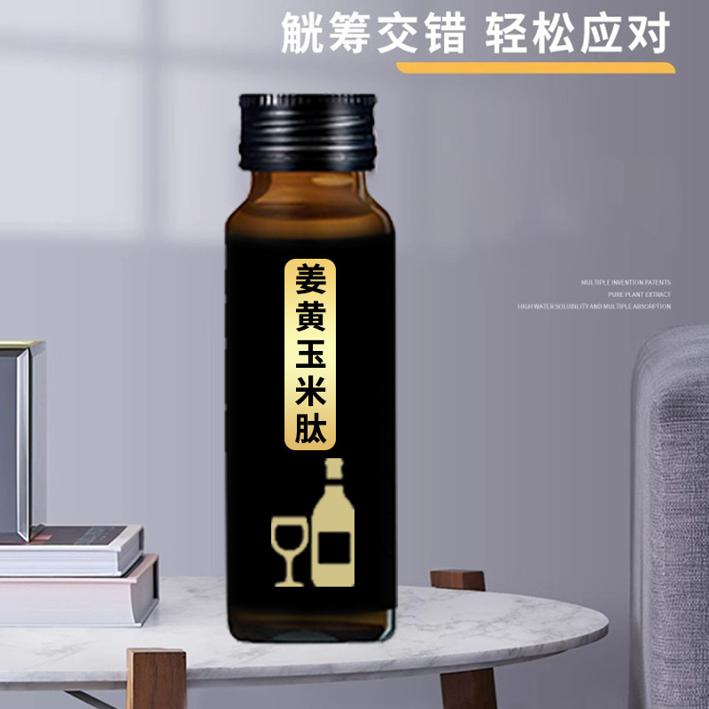 姜黃玉米肽飲桑葚口服液工廠貼牌加工口服液