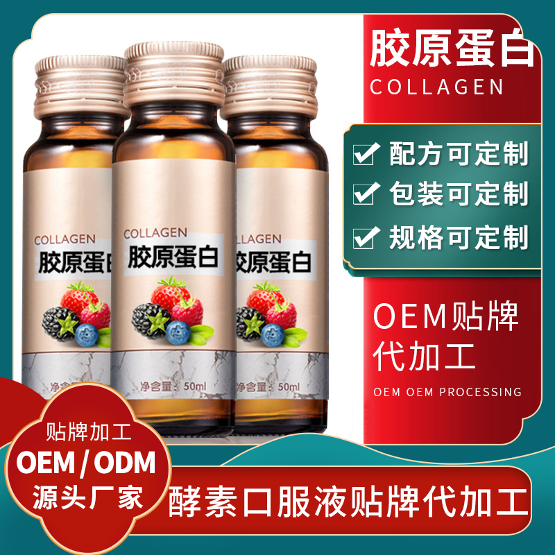 透明質酸鈉玻尿酸口服液貼牌女性口服液代加工定制女性口服液批發