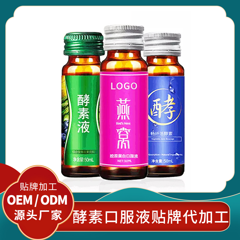 花膠果蔬酵素貼牌益生菌口服液定制酵素膳食纖維水果植物酵素批發