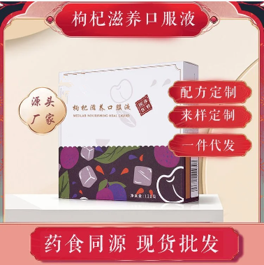 枸杞滋養口服液批發植物飲料代工廠口服液酵素供應