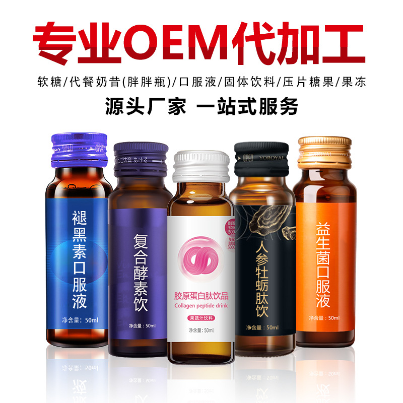口服液oem貼牌代加工 植物飲品 蛋白飲品 果汁飲品定制生產廠家
