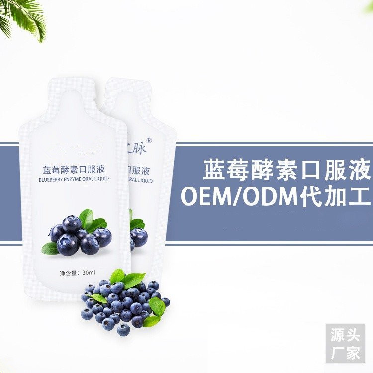 藍莓酵素口服液阿膠飲品工廠口服液貼牌工廠