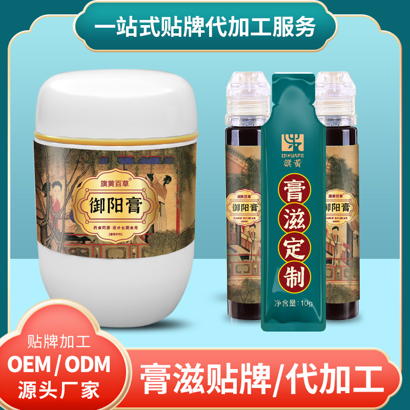 御陽膏加工廠_膏滋代工廠OEM費用 膏滋生產廠家
