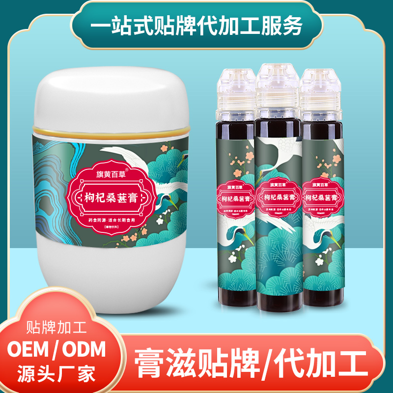 桑果膏膏劑代加工_睡眠膏方貼牌 枸杞桑葚膏批發(fā) 膏滋代加工