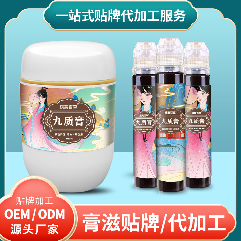 九質膏貼牌工廠五黑膏膏滋生產廠家女性膏膏滋代加工