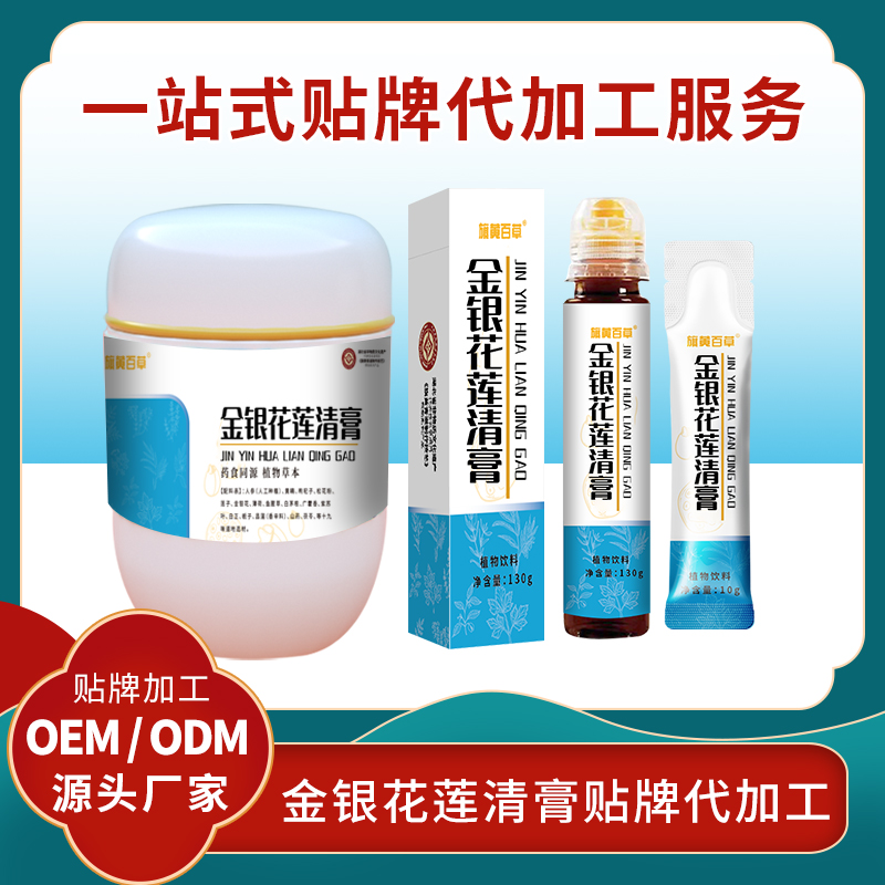 蓮花清溫膏 膏方定制代加工 各種規格包裝膏滋OEM代工生產