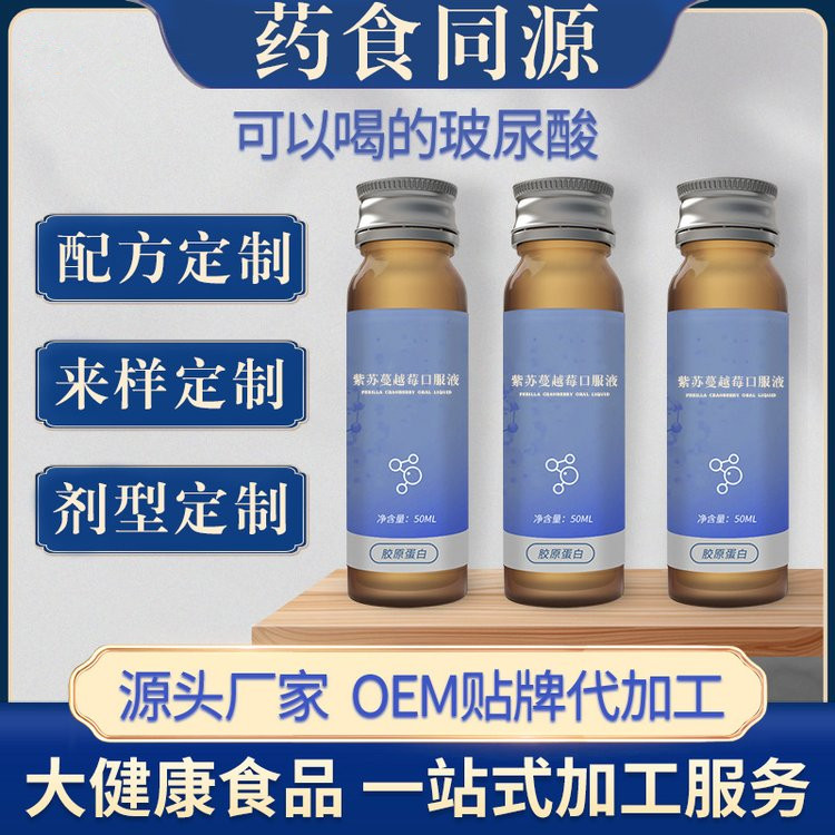 紫蘇蔓越莓口服液人參鹿鞭肽飲品廠口服液生產企業