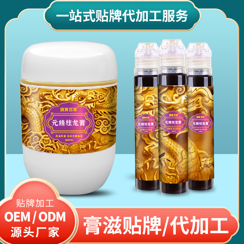 元精柱龍膏供應商_膏滋批發多少錢 膏滋貼牌代工