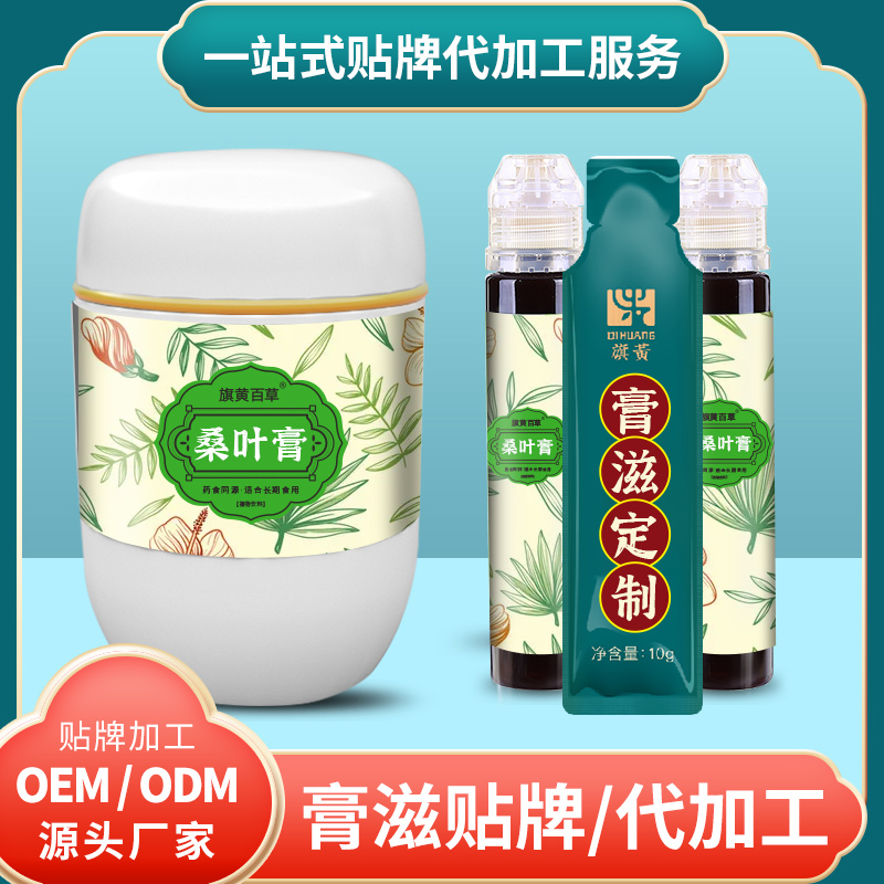 桑粒膏膏劑加工_睡眠膏方代加工 膏滋定制OEM 膏滋現(xiàn)貨批發(fā)