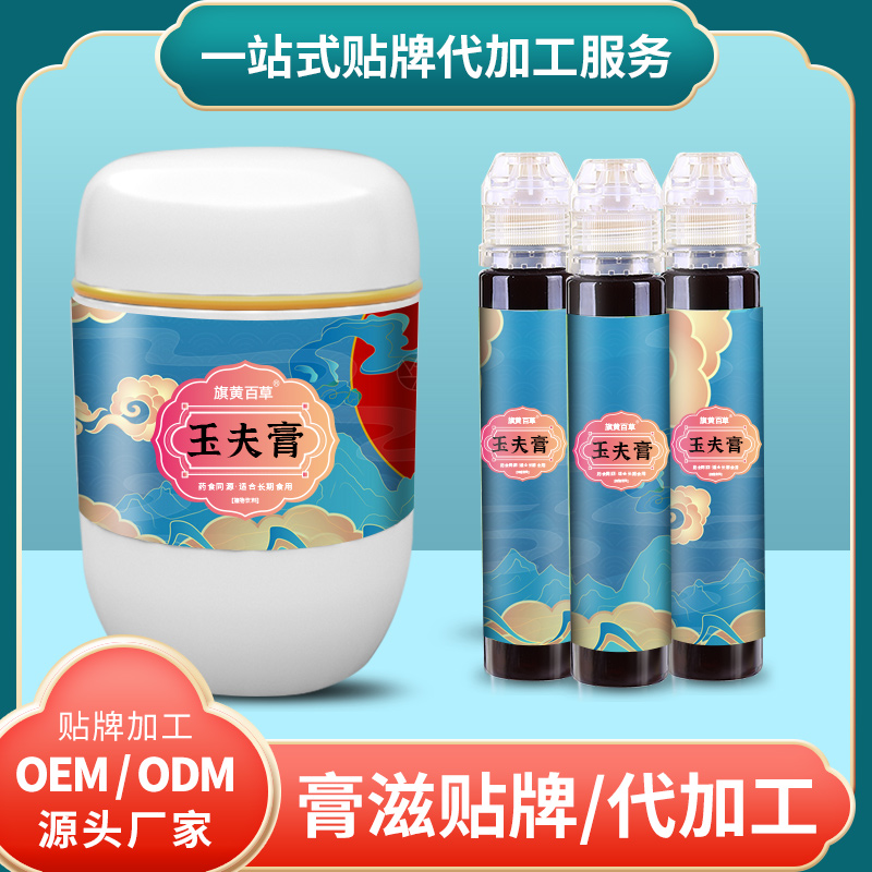 蜜膏膏滋代生產_氣血膏滋貼牌 膏滋OEM定制代加工