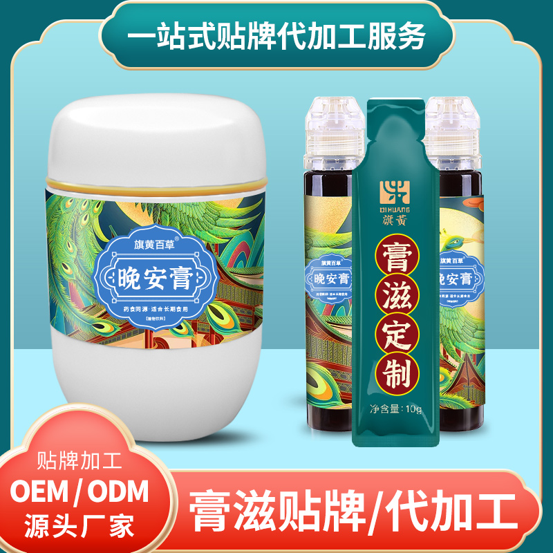 晚安膏制造_膏滋供應多少錢 膏滋代工價格膏滋OEM