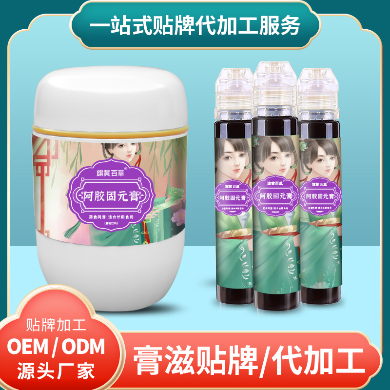 阿膠固元膏批發代理_膏方定制費用 膏滋OEM代加工