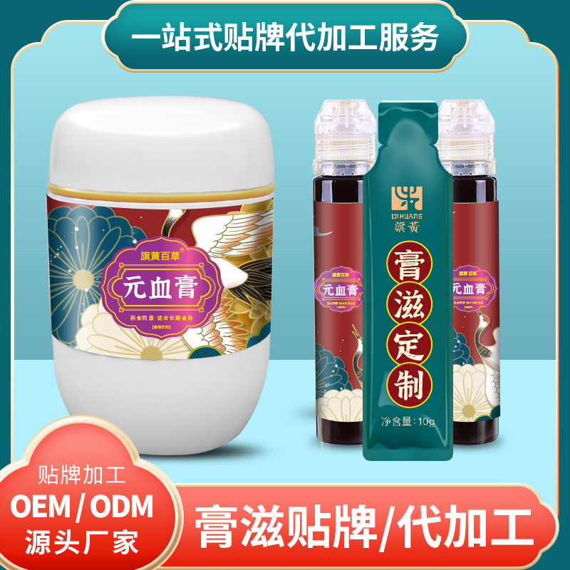 元血膏價格_膏滋代理價格 膏滋代工廠家 膏滋OEM