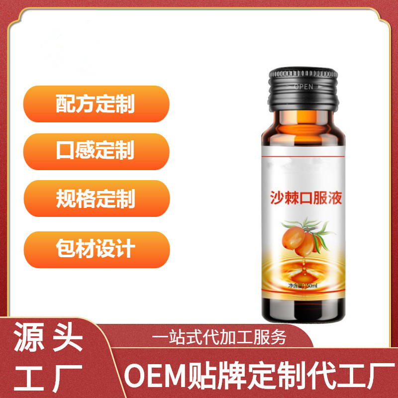 沙棘口服液酸棗仁口服液生產(chǎn)50ml口服液代加工