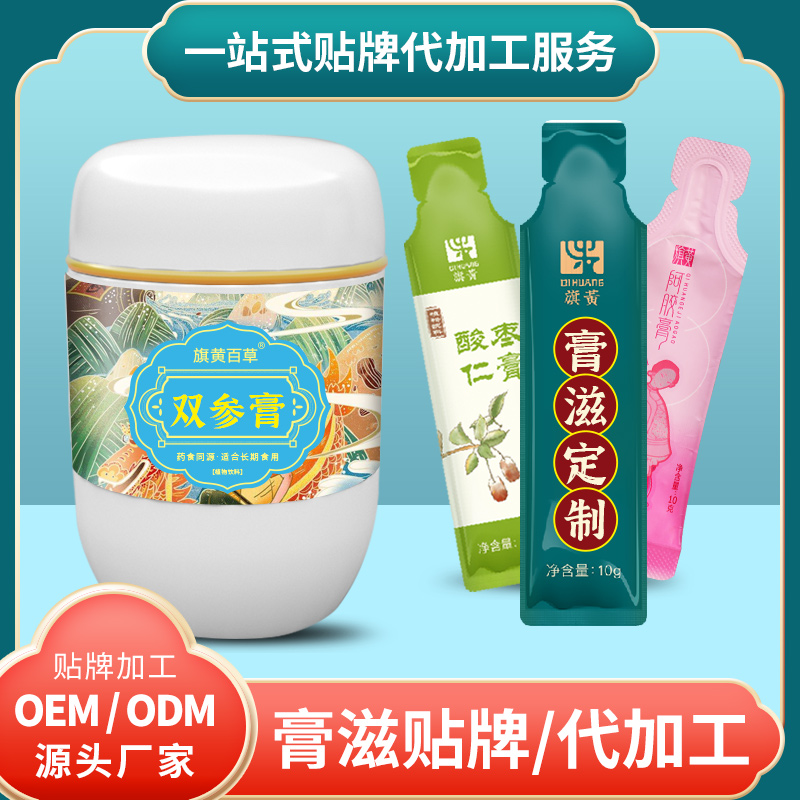 桑葚果膏膏劑批發(fā)_睡眠膏方定制 膏滋膏方定制代加工