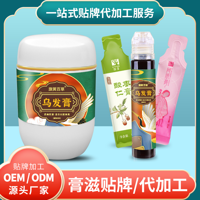 烏發膏委托驕陽膏生產膏滋定制小孩膏代加工 膏滋OEM專業代加工
