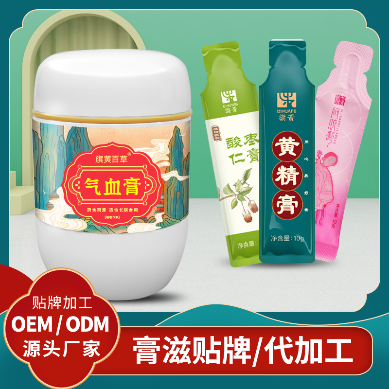 氣血膏貼牌嬌妍膏膏方生產廠家OEM吸管膏膏滋總經銷 膏滋定制加工