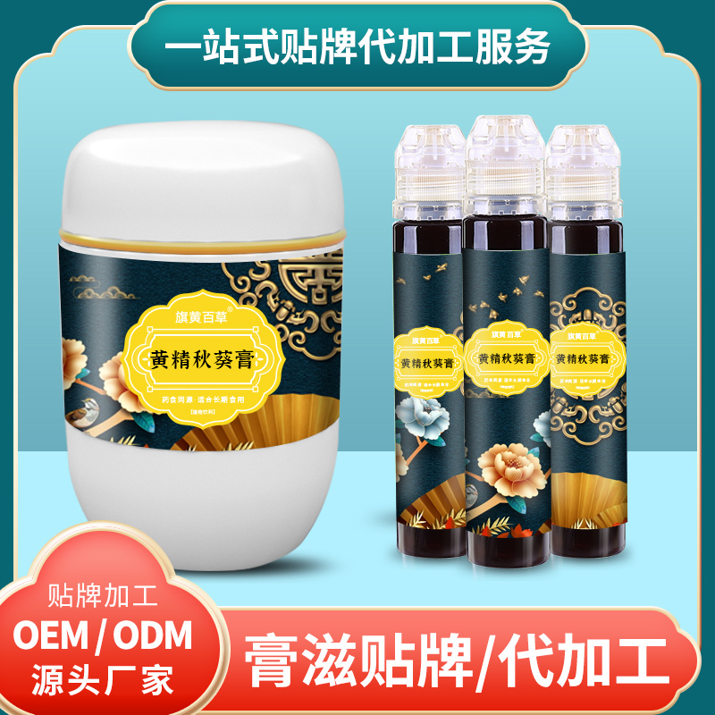 黃精秋葵膏中老年_膏方供應(yīng)費(fèi)用 膏滋OEM定制加工