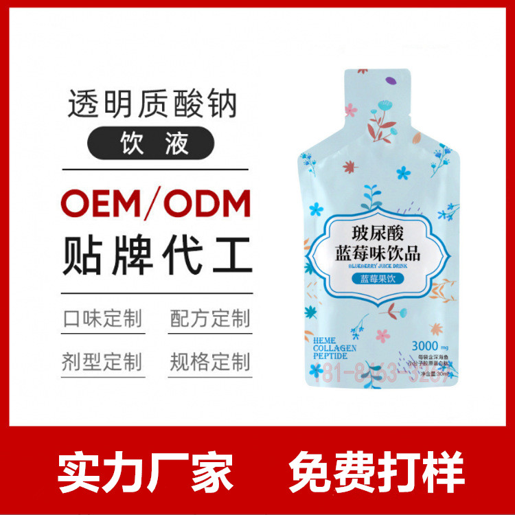 玻尿酸藍莓味飲品人參原漿代加工口服液加工企業