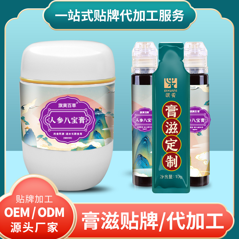人參膏膏方代生產(chǎn)_睡眠膏滋招商 膏滋定制加工專業(yè)廠家
