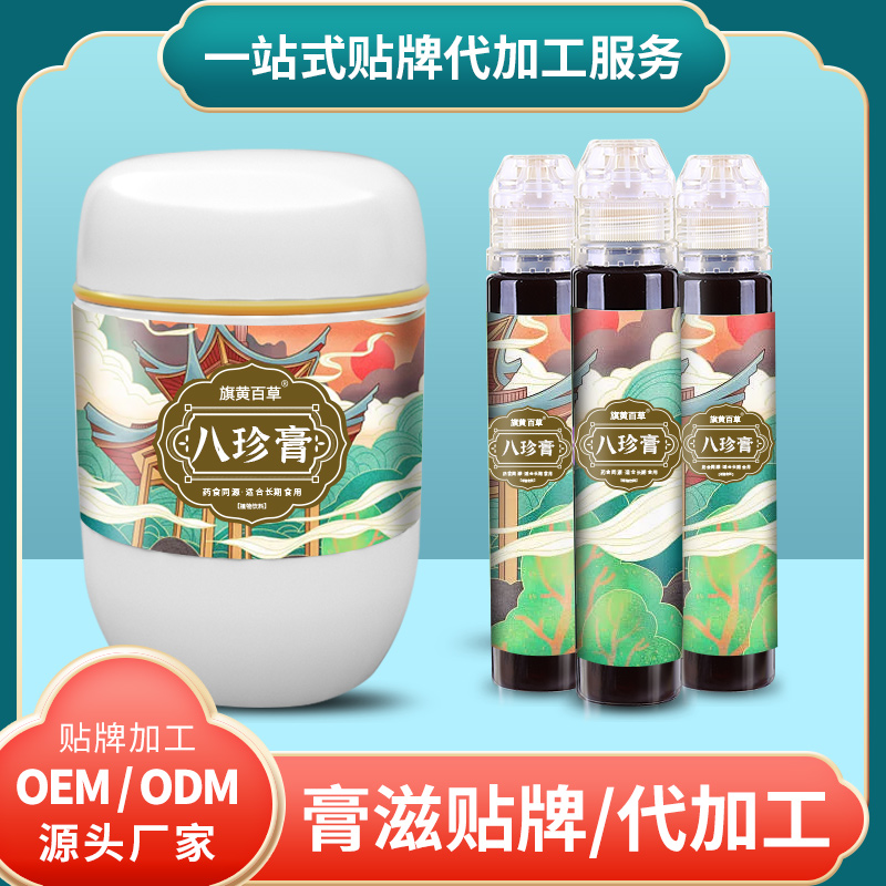 桑椹子膏膏劑批發(fā)代理_睡眠膏方加工廠 膏滋定制OEM
