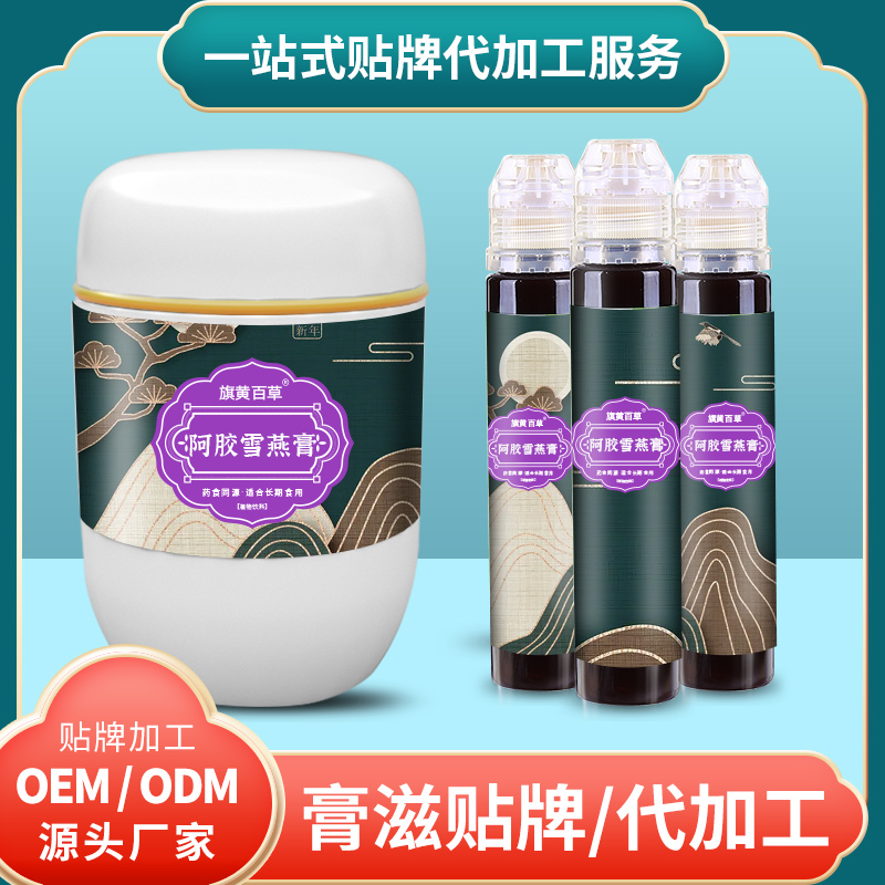 刺梨阿膠膏代理膏劑_擠壓瓶膏滋代加工 膏滋OEM定制價格