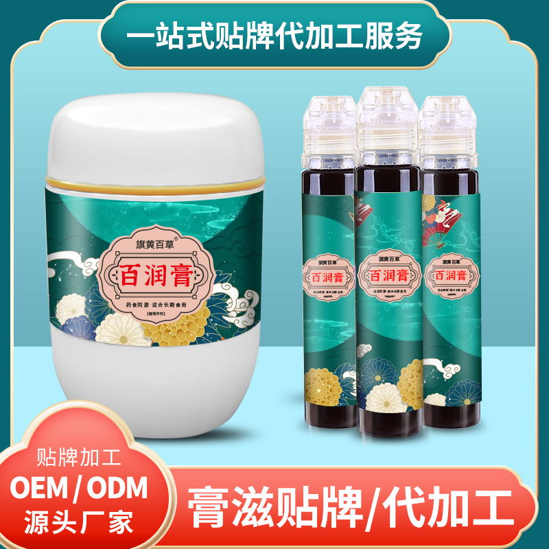 百潤膏OEM_膏方生產價格_膏滋貼牌定制加工