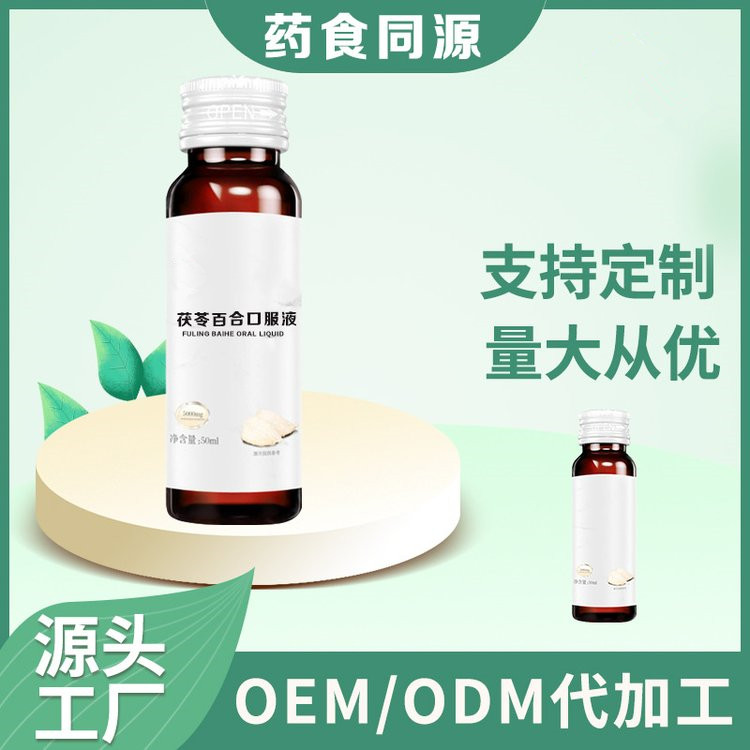 茯苓百合口服液海參口服液定制口服液加工生產廠家
